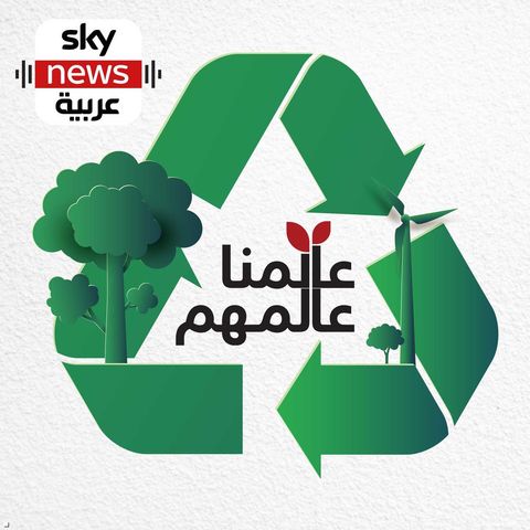 COP27 ستضع حدا لتهديدات الاحتباس الحراري للكائنات الحية
